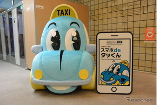 「配車アプリの利用促したい」……東京ハイヤー・タクシー協会 川鍋会長 画像