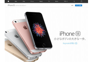 ドコモ・KDDI・ソフトバンク、横並びで「iPhone SE」3月31日発売 画像