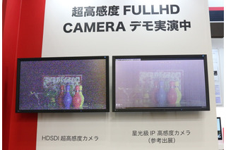 価格帯が異なる2種類の低照度対応監視カメラを比較展示 画像
