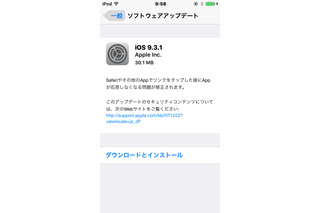 Safariの“リンクフリーズ問題”に対処、「iOS 9.3.1」公開 画像