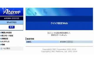 NEC「Aterm」製品に、大規模な脆弱性……サイト閲覧で強制操作 画像