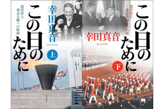 為末大「何かを残すんだという思い」---オリンピック開催まで 画像