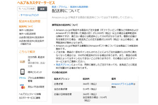 Amazon.co.jp「送料無料」が終了……2,000円未満は送料350円に 画像