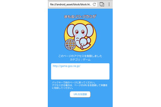 子どもをスマホトラブルから守るWebフィルタリングアプリ 画像