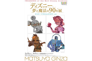 「ディズニー 夢と魔法の90年展」　3月19日から 画像