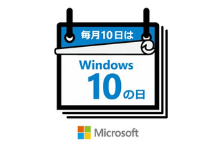 いよいよMSが本腰？　「Windows 10」アップグレード促進施策が拡大 画像