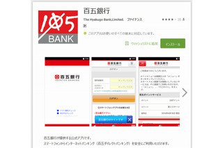 「百五銀行」アプリに、通信データを盗聴される脆弱性 画像