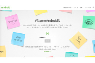 Nで始まるお菓子とは？ Google、「Android N」のコードネームをネット募集へ！【Google I/O 2016】 画像
