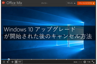 悩ましい「Windows 10アップグレード」問題、公式なキャンセル手順をMSが公開 画像