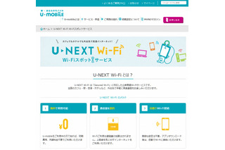 U-mobile、ユーザー向けに「U-NEXT Wi-Fi」を無料で提供 画像