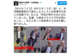 東京都北区で発生、オレオレ詐欺事件容疑者の画像公開……警視庁 画像