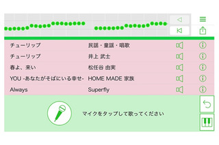 鼻歌でも演奏でもOK！　ヤマハが音楽検索アプリ「歌っちゃお検索」公開 画像