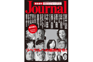 『朝日ジャーナル』27日発売！故・筑紫哲也氏へのオマージュを込めた増刊 画像