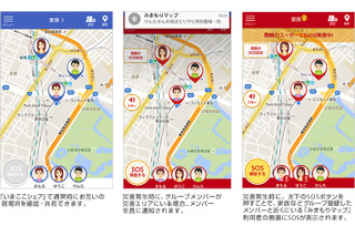 家族の居場所をスマホで共有できる「みまもりマップ」 画像