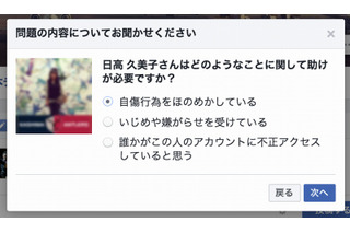 Facebookの“自殺・自傷防止ツール”、日本でも利用可能に 画像