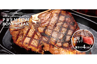 ステーキハウスVOLKS、厚さ40ミリのステーキを限定食用意 画像