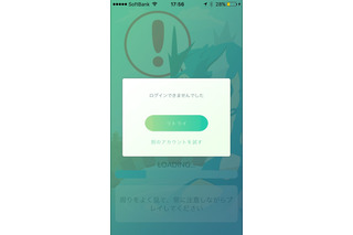 ポケモンGO、サーバーダウンか……仕事終わりにユーザー殺到でログイン障害が発生している模様（更新：復旧を確認） 画像