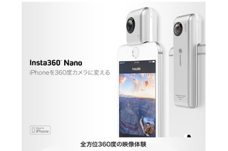 iPhoneが“360度カメラ”になる!? VRコンテンツも楽しめる「Insta360 Nano」登場 画像
