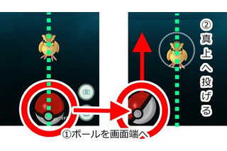 『ポケモンGO』プレイのワンポイント！ボールが真っ直ぐ飛ばない人必見！ 画像