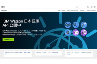 日本IBMがIoT促進に向けた新たな取り組みを開始 画像
