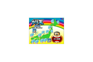 今日は何ガリ？　ガリガリ君が天気予報を伝える「ガリ天2008」 画像