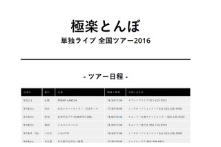 極楽とんぼ、全国謝罪ツアーを発表！山本、芸能界完全復帰へのみそぎになるのか？ 画像