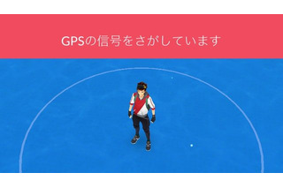 【ポケモンGO】「GPSの信号をさがしています」の対処方法 画像