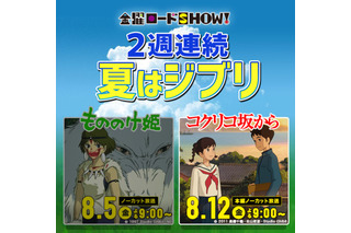 『コクリコ坂から』今夜21時、金曜ロードSHOW！でノーカット放送 画像