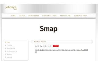 【全文】SMAP、解散を正式発表「メンバー数名より“休むより解散したい”」 画像