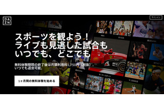 月額1,750円に決定！ スポーツ動画配信サービス「DAZN」、提供開始……7月にJリーグと放映権契約締結 画像