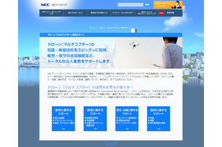 法人対象の初心者向けドローン講習会を開催……NECフィールディング 画像