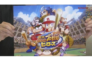 『実況パワフルプロ野球 ヒーローズ』発表！ 3DSにシリーズ初登場で今冬発売 画像