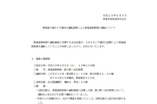 東海道新幹線運転士の足投げ運転に「こりゃ酷い」「犬神家の一族か」 画像