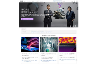 IoTの未来の担い手を育成！IBMとNPO法人が中高生向けIoTの授業プログラムを開発 画像