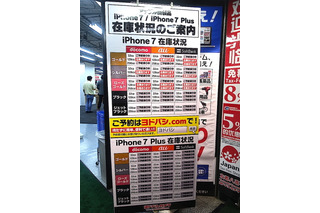 iPhone 7/7 Plusの在庫状況は？新宿のヨドバシカメラでチェックしてきた 画像