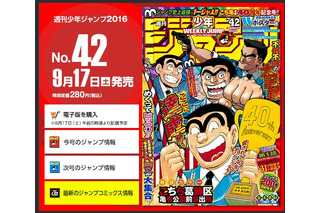 「こち亀」最終回掲載のジャンプ発売！全連載作家による両さんが！ 画像