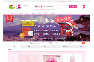 ドコモが中国の通販市場に参入！チャイナモバイルの通販サイトに出店開始 画像