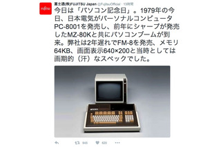 懐かしい！ 35年前の8ビットパソコン「FM-8」について富士通がツイートし話題に 画像