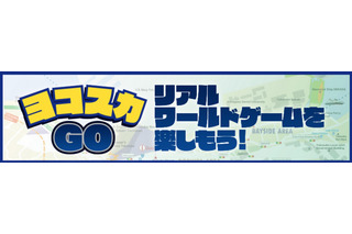 ポケモンGOユーザーなら、東京湾フェリーが割引に！ 10月から「ヨコスカGO」開始へ 画像