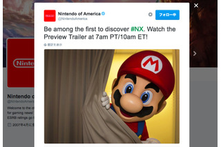 任天堂、新型ゲーム機「NX」の映像を今夜23時に公開へ 画像