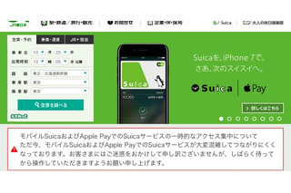 「Suicaアプリ」「モバイルSuica」がアクセス集中によりつながりにくく...ユーザーも困惑 画像