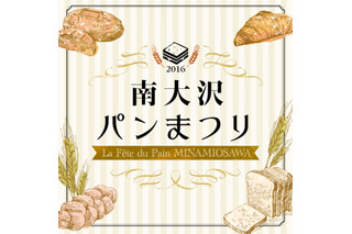 50店舗のパン屋が集結！「第2回 南大沢パンまつり」11月3日開幕 画像