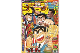 「週刊少年ジャンプ」本誌初の重版！ 画像