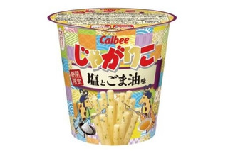 カルビー、100品目の新商品『じゃがりこ 塩とごま油味』発売 画像