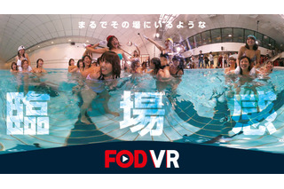 あのアイドル水泳大会がVRで復活!?　フジテレビが期間限定無料配信 画像