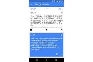 数日前からネットで話題の「Google翻訳」の進化、Googleが正式発表 画像