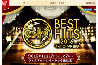 今夜「ベストヒット歌謡祭2016」放送！ピコ太郎・欅坂46初出演、いきものがかりメドレーも！ 画像