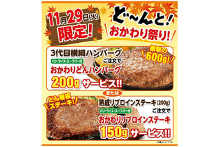 ステーキのどん、“おかわり祭り”実施……肉の日 画像
