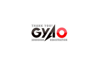 無料ブロードバンド放送「GyaO」、登録者数が2,000万人を突破 画像