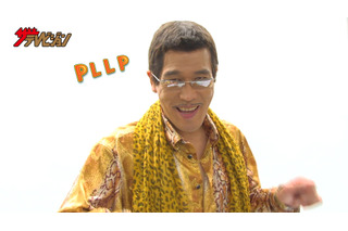 ピコ太郎の新動画「PLLP」が公開に！「週刊ザテレビジョン」とコラボ！ 画像